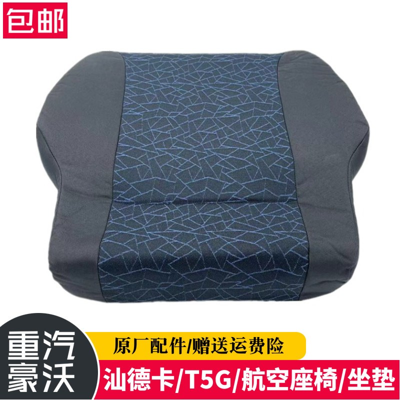适配重汽豪沃T7TXT5G汕德卡C7HG7航空气囊座椅坐垫海绵垫子配件