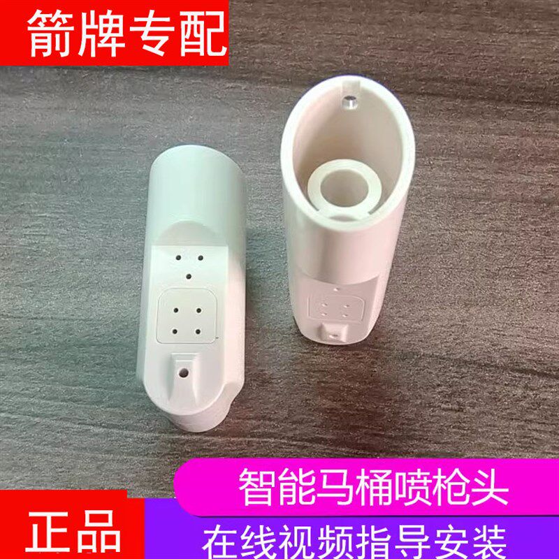 箭牌智能马桶喷枪喷头座便器自动一体维修配件白色喷头
