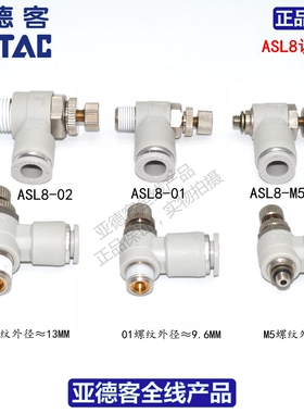 亚德客ATC调速阀ASL8-M5 ASL8-01 ASL8-02 ASL8-03 ASL8-04
