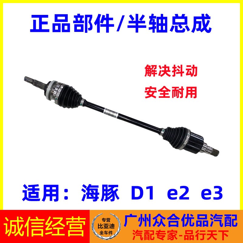 适用比亚迪e2e3海豚D1半轴总成传动轴总成原厂驱动轴内外球笼