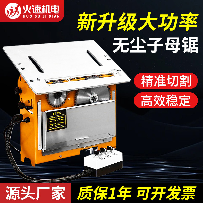 无尘子母锯升降倒装木工推台锯斜切锯一体双锯片精密推台锯无尘锯