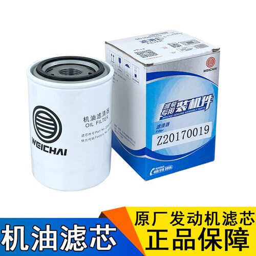 适用wb202g潍柴机油滤芯Z20070019C轻卡扬柴1000395855a虎v原厂