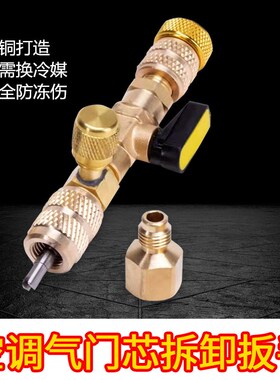 家用空调气门芯阀针快速更换拆卸工具空调维修扳手免放冷媒雪种