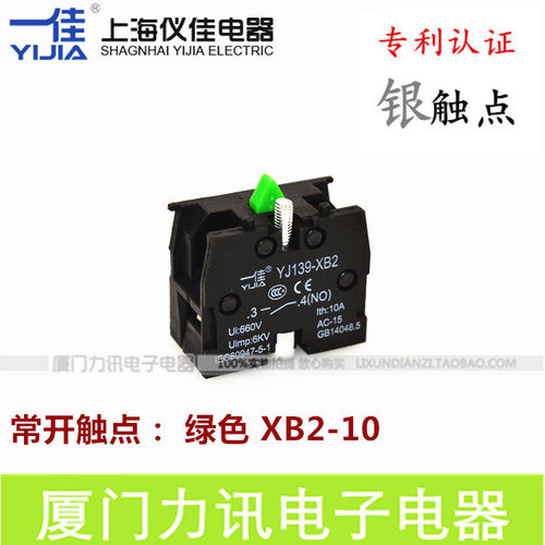 一佳 按钮开关辅助常开触点YJ139-XB2 ZB-2BE101C 常开触点