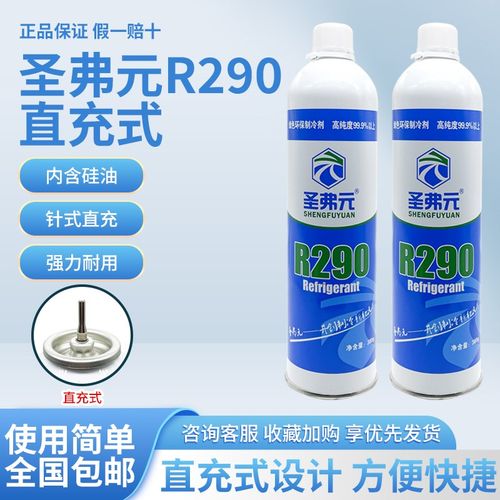 圣弗元冷媒r290气动枪制冷剂超级动力忽必烈p1雪种饲料氟利昂针式