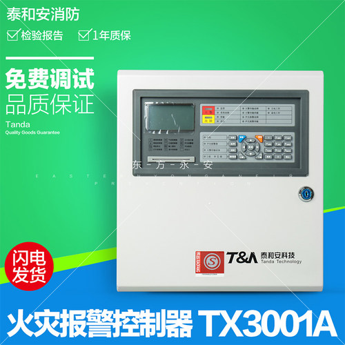 泰和安火灾报警主机 JB-QB-TX3001A非联动壁挂主机