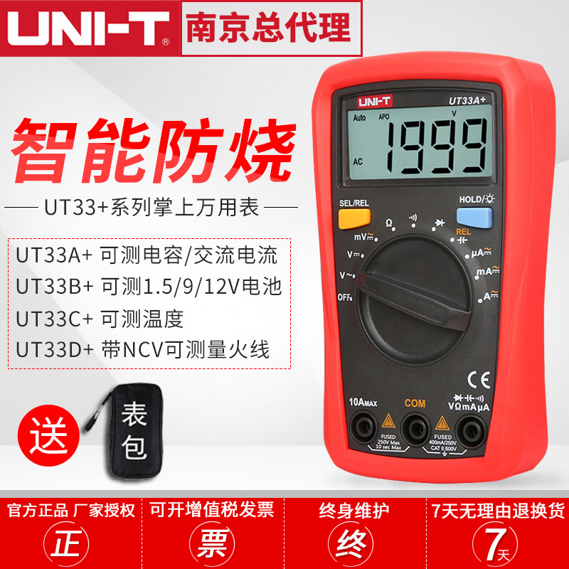 优利德UT33B袖珍高精度数字万用表家用数显式电工万能表迷你UT33C