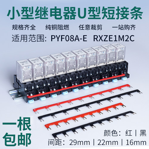 中间继电器短接条PYF08AE中继连接条接线排52P22间距连接条连接片