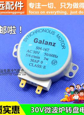 适用于格兰仕微波炉转盘同步电机托盘电机D孔SM-16T AC 30V 配件