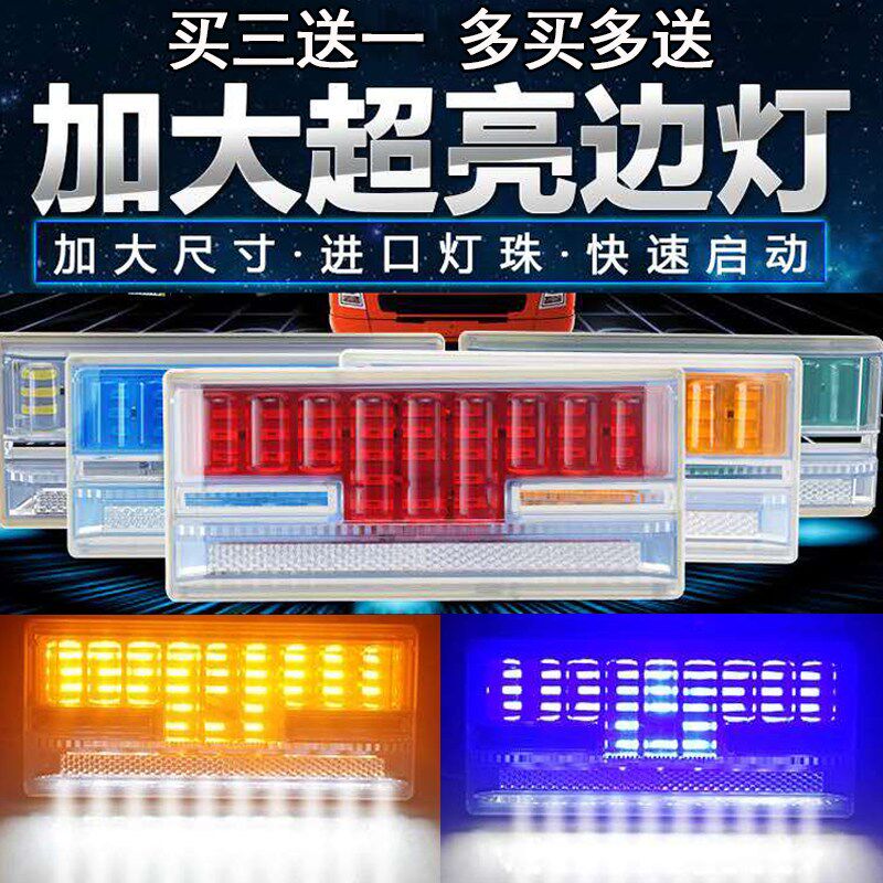 货车边灯24V超亮强光照地防水5D多功能改装LED侧灯半挂车示宽腰灯