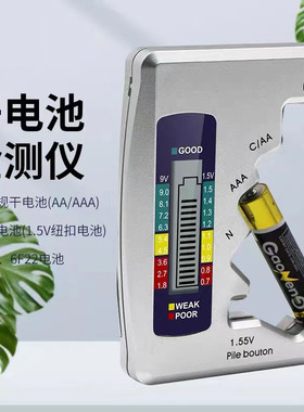 测电池剩余电量检测器电池容量测试仪5号7号9v通用电池电量显示器