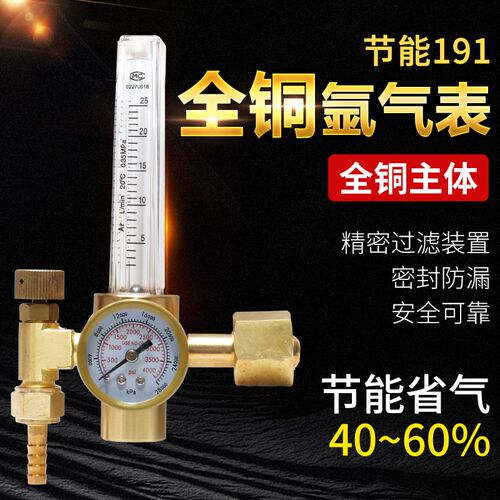 全铜节能型191式氩气压力表减压器CO2省气节气阀防摔氩弧焊流量计