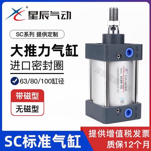 星辰气动SC63x100-80x50/75/125/150/200/250/300S大推力标准气缸