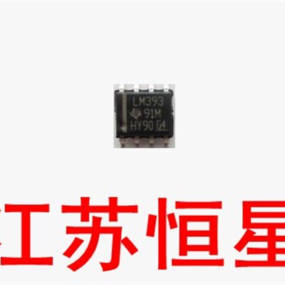 %全新原装 LM393  【贴片8脚】  现货供应