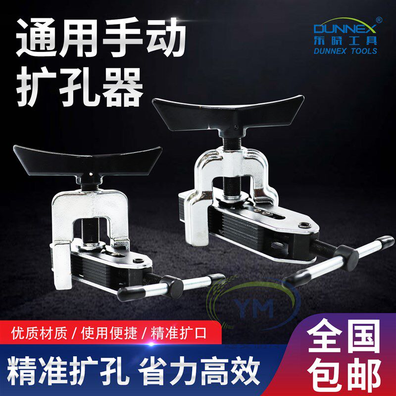 东晓万能扩口器扩孔器CT-525扩管器CT-526空调铜管扩口器制冷工具