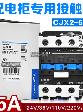 原装正品正T泰65A交流接触器CJX2-6511 220V 380V三相 配电箱专用