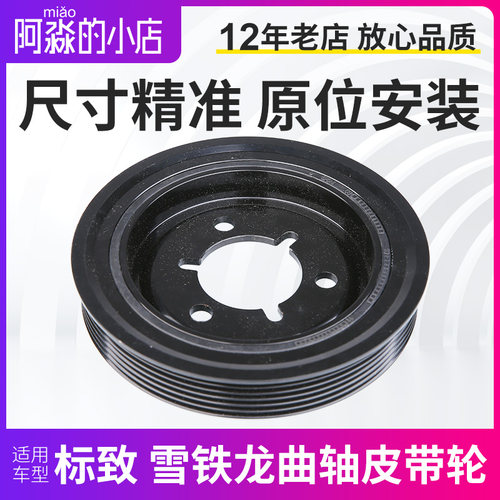 适配标致308 408世嘉301 C4L标志307 C2发电机曲轴206 207皮带轮