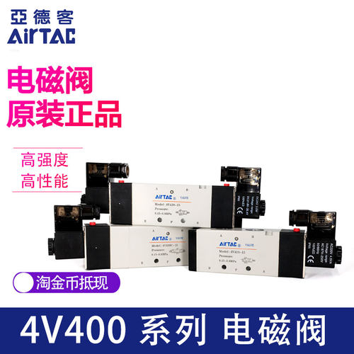原装正品亚德客电磁阀4V410-15 4V420-15 4V430C-15 4V430E-15