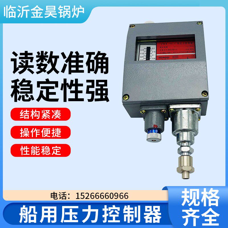 船用压力控制器仪表 YWK-50-C压力金属防水防尘压力开关铝壳