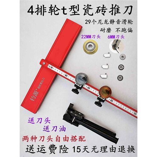 4排滑轮t型瓷砖推刀地砖大刀轮瓷砖切割神器大砖岩板玻化砖开界钳