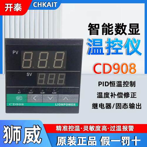 CD908正品狮威三位智能温