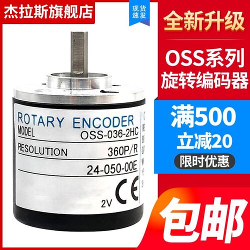 旋转编码器OSS-01-2M OSS-02-2HC OSS-036-2C OSS-05替代内密控