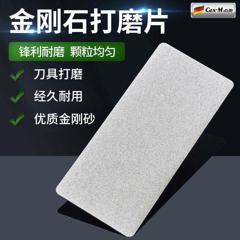 金刚石打磨片长方形磨刀片板金刚石篆刻印章玉石菜刀磨盘抛光片