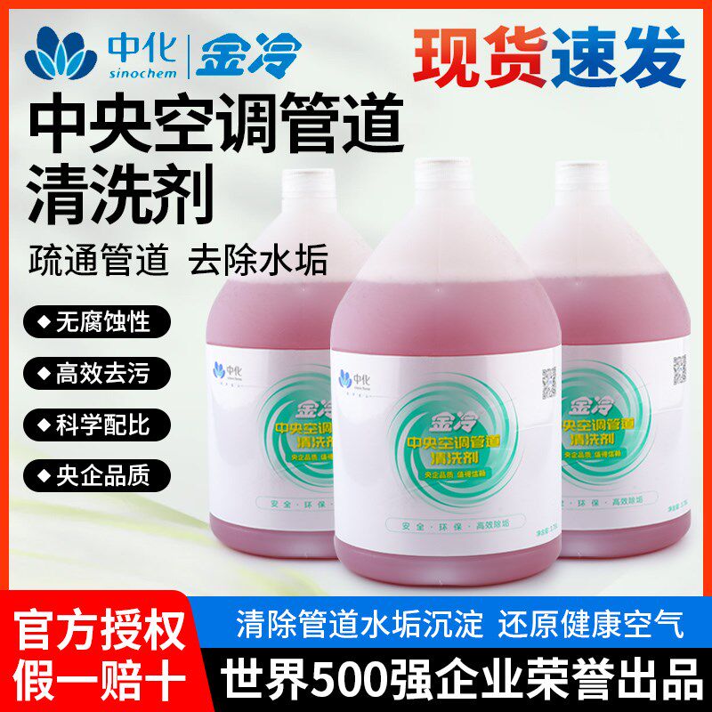 金冷中央空调管道清洗剂除垢剂水塔冷凝器换热器除水垢清洁工具