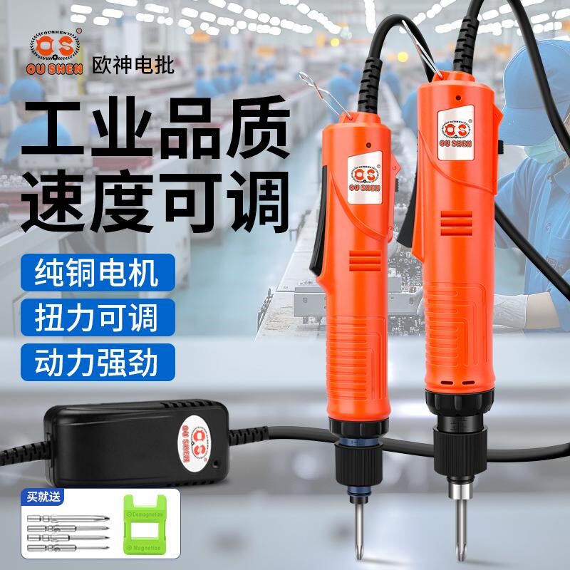 欧神电批电动螺丝刀套装家用小型高速插电式220V电动起子维修工具