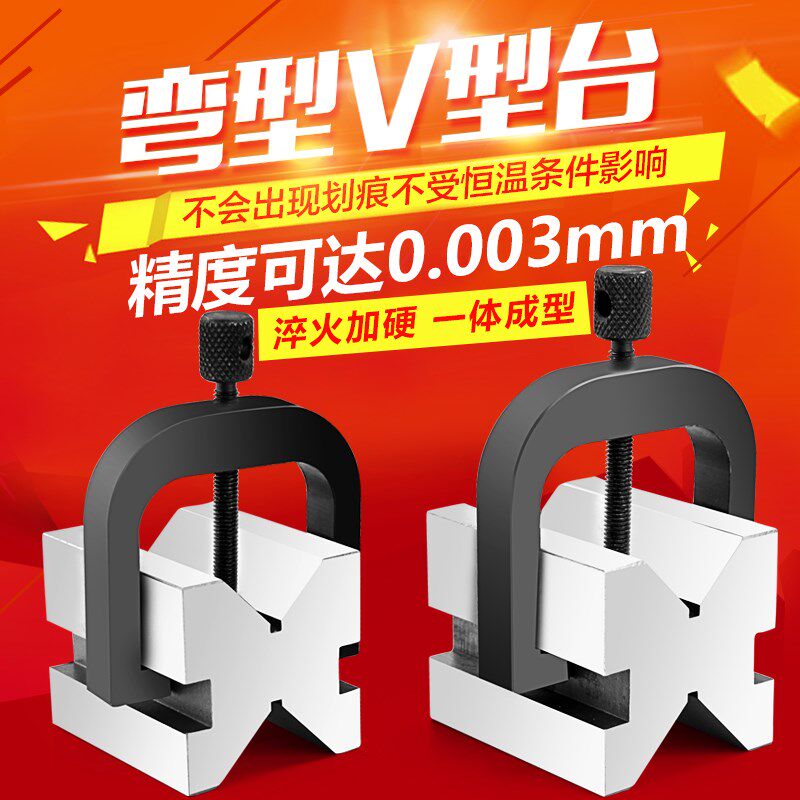 精密V型台夹具钢制压板V型架V型块划线V型铁等高V30V33弯型弓型
