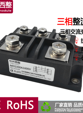 三相整流桥MDS300A600V 1000V 1200V 1400V 1600V 2000V 2500V
