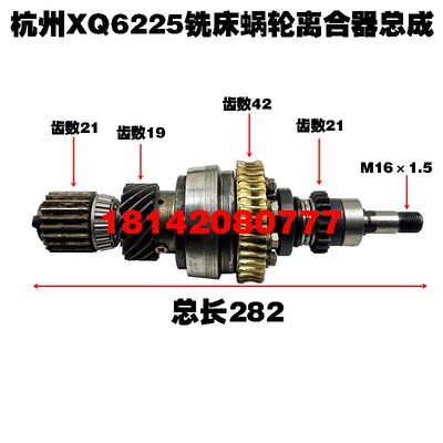 杭州机床厂铣床启新XQ6225超越离合器总成