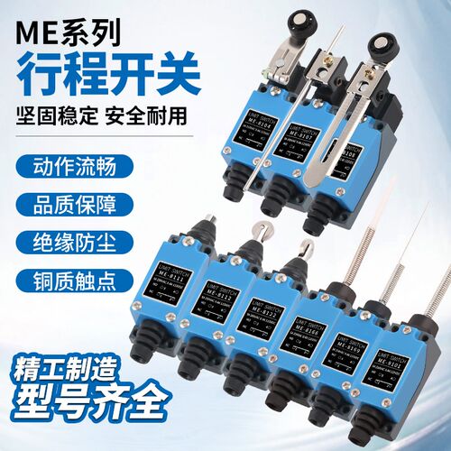 行程开关ME-8108 8104 8107 9101 8111 8112微动防水行程限位开关