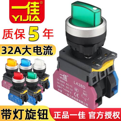 一佳带灯旋钮LA38D-11XD