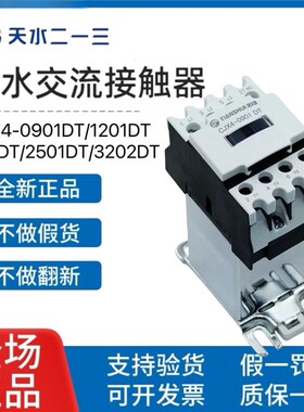 天水二一三电梯静音接触器GSC1 CJX4-0901DT 1801 1201 3201 110V