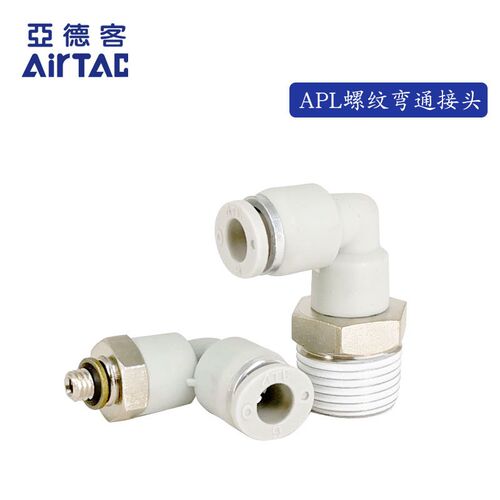 APL16 APL14原装亚德客APL16/14-02 03 04 06快速接头 螺纹弯头