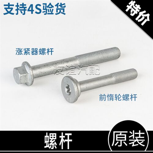 适配长安逸动CS35致尚XT悦翔V7空调张紧轮螺丝皮带压轮螺栓原厂