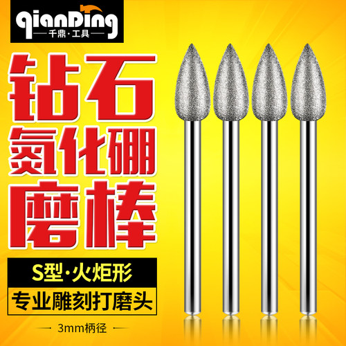 金刚石3mm磨头S火炬形合金玉石玉雕工具打磨金刚砂电磨气动针磨棒