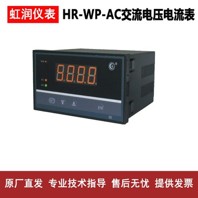 虹润仪表智能交流电流表电压表HR-WP-AC-XC401 XC903 XC403 XC801