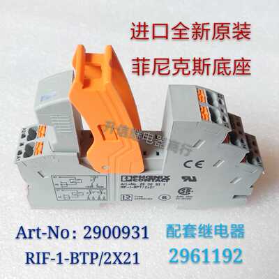 Art-No.2900931 RIF-1-BPT/2x21全新原装菲尼克斯继电器底座 现货