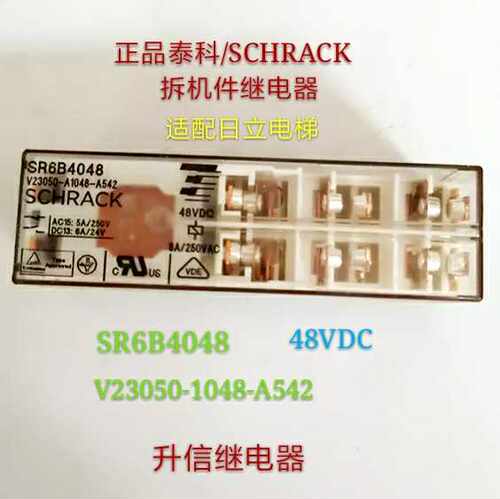 SR6B4048 V23050-1048-A542正品泰科 /SCHRACK继电器48VDC 14脚位