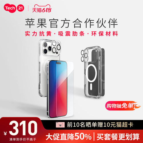 Tech21苹果透明手机保护壳三件套