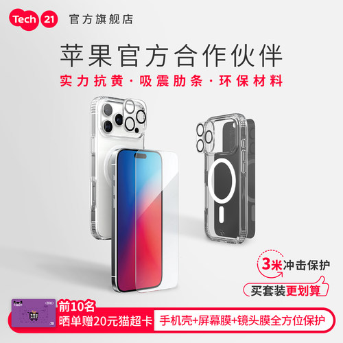 Tech21EvoLite三合一壳膜套装