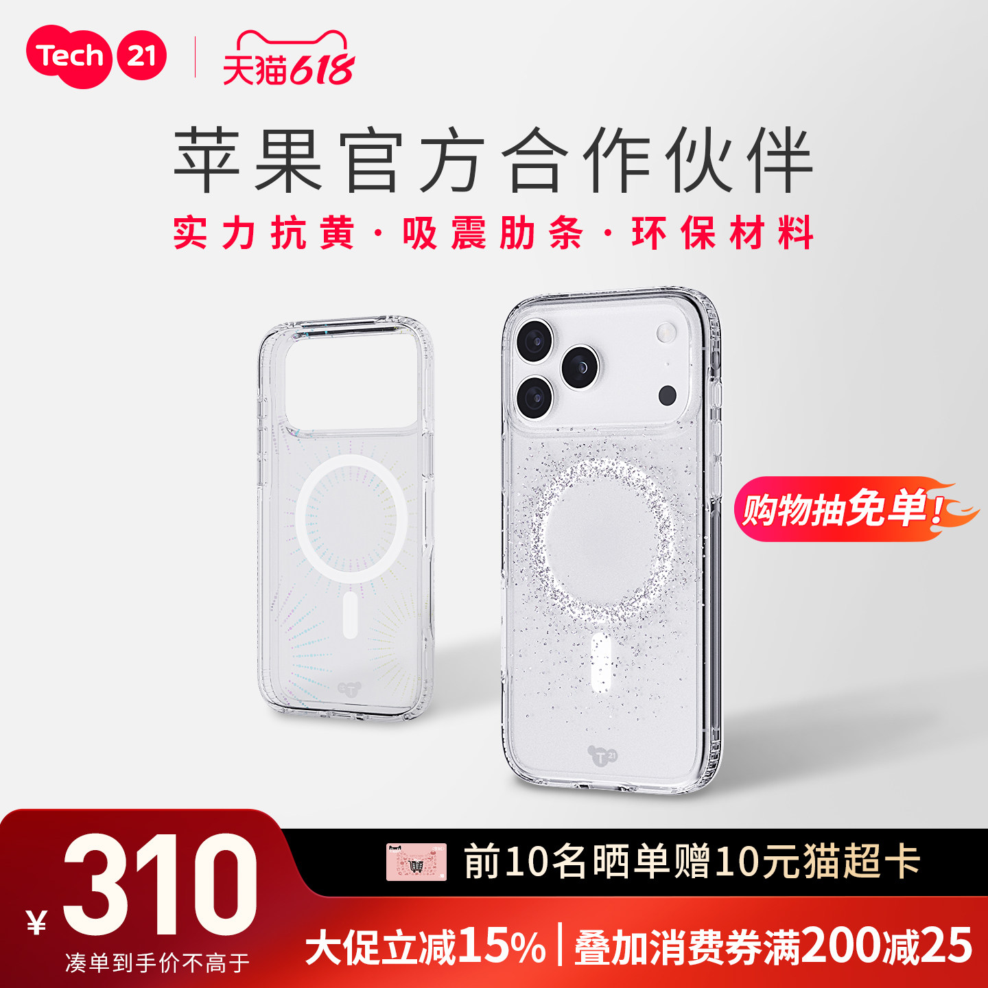 Tech21 Evo Sparkle苹果认证iPhone16Pro/16ProMax/17/17Pro/17ProMax 透明手机壳新款 磁吸保护套 抗摔抗黄
