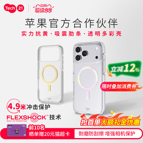 Tech21磁吸多彩透明抗摔苹果壳