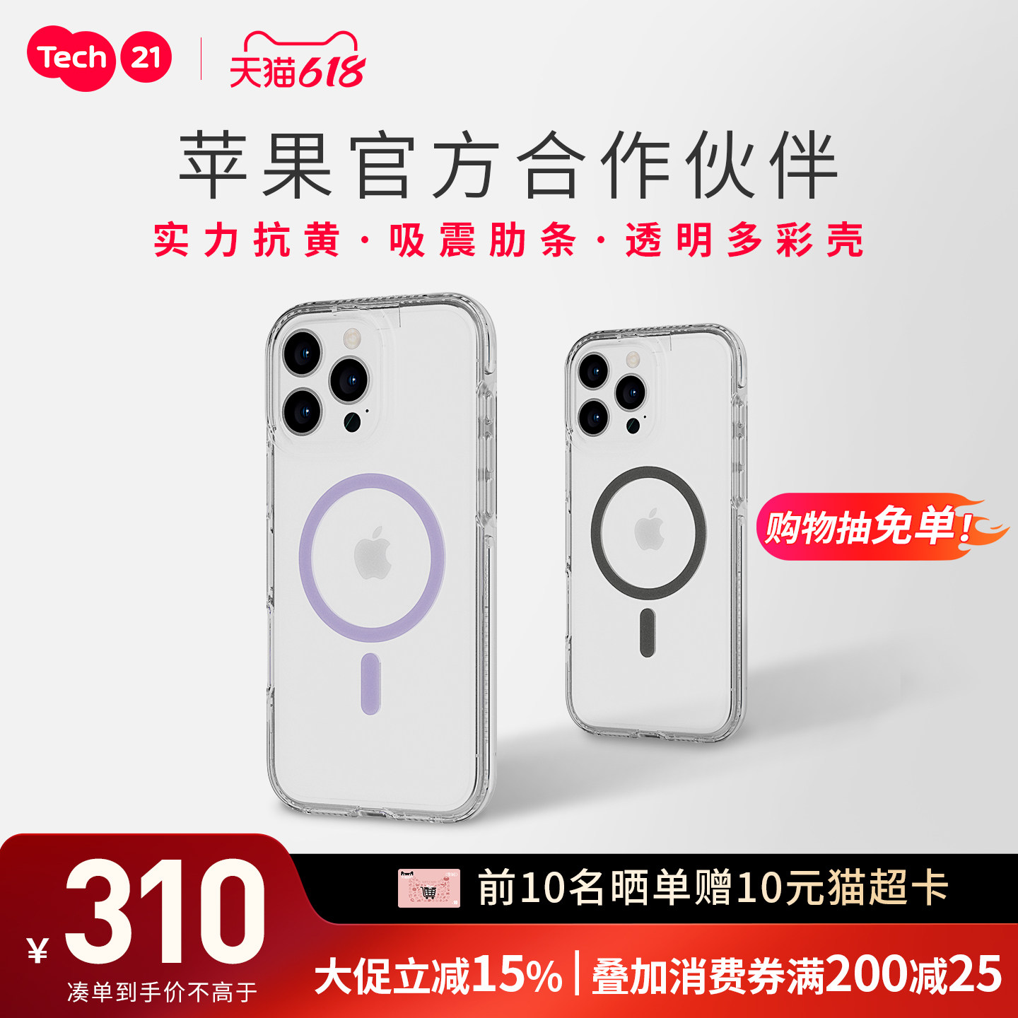 Tech21 FlexQuartz苹果iPhone16ProMax透明手机壳磁吸手机壳 硬壳抗摔耐磨抗黄保护套 新款镜头保护