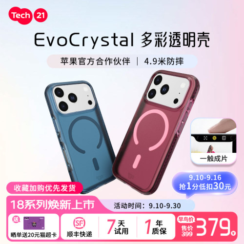 Tech21磁吸多彩透明抗摔苹果壳