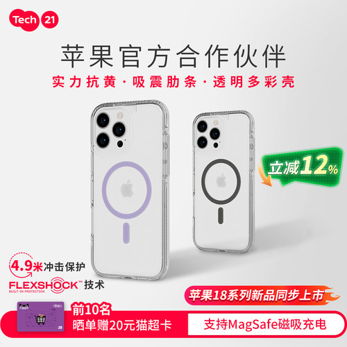 Tech21苹果磁吸抗摔耐黄手机壳