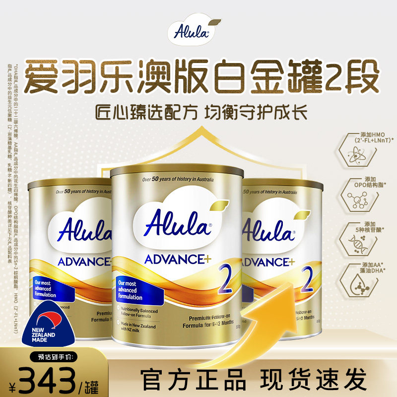 【HMO升级】爱羽乐澳洲新西兰白金装婴儿奶粉2段6-12个月800g*3罐