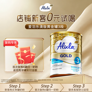 幼儿奶粉3段1岁以上900g 爱羽乐澳洲新西兰金装 试喝 0元